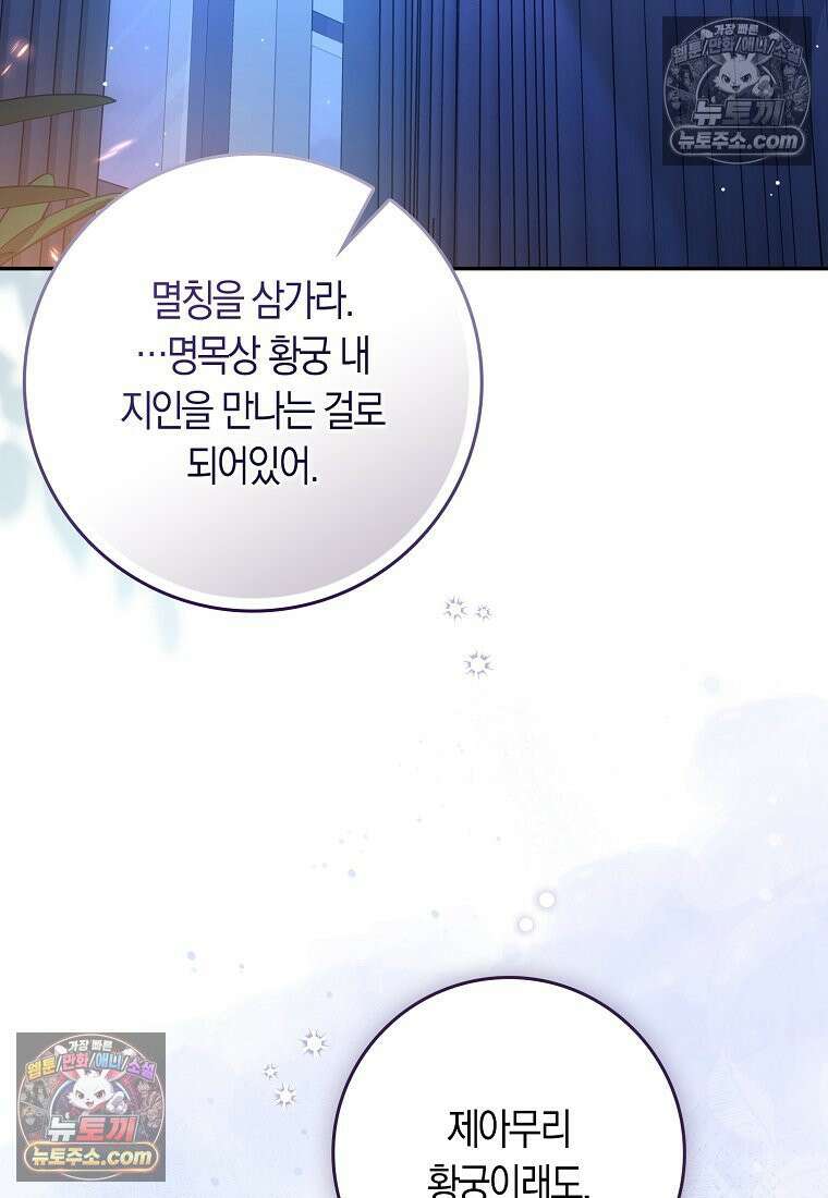 육아물 여주인공의 새언니 11화 37
