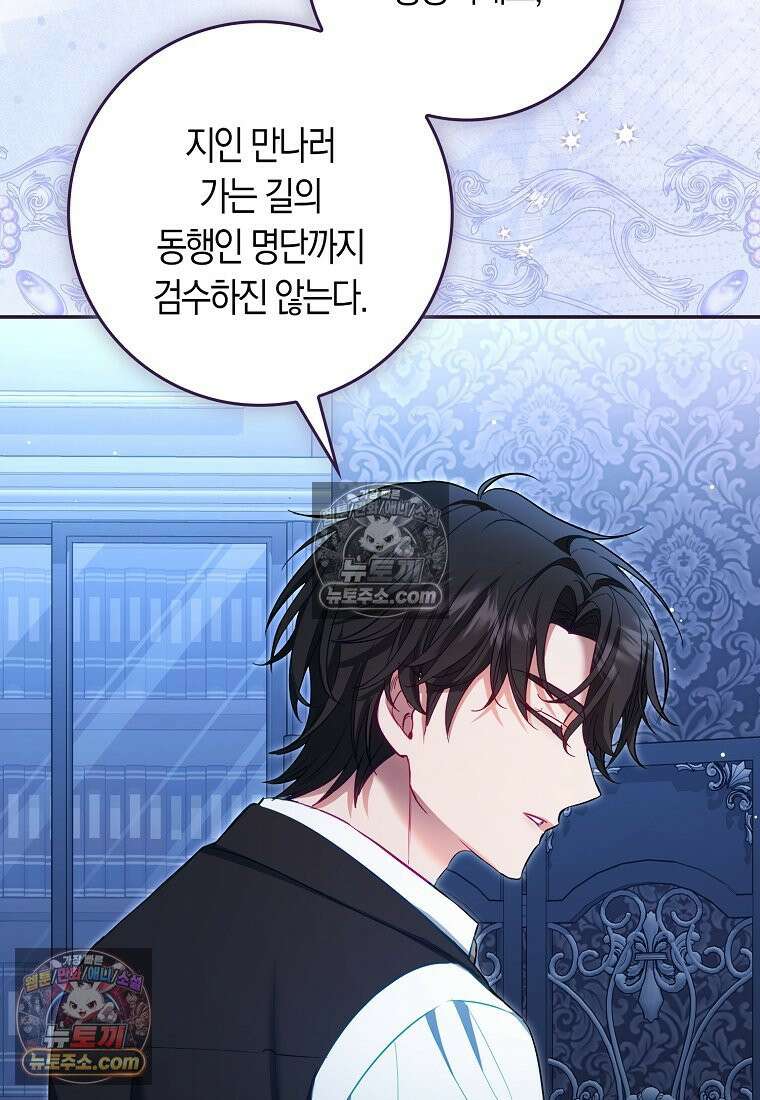 육아물 여주인공의 새언니 11화 38