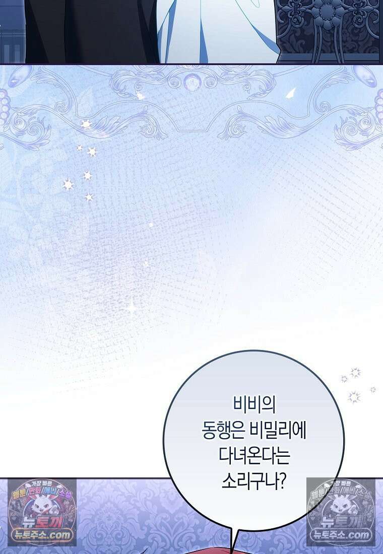 육아물 여주인공의 새언니 11화 39