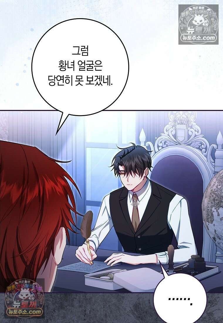 육아물 여주인공의 새언니 11화 41