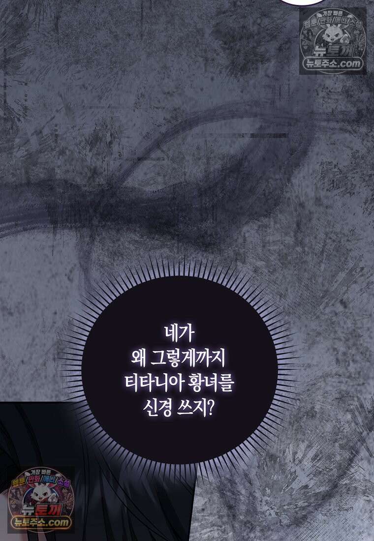 육아물 여주인공의 새언니 11화 42
