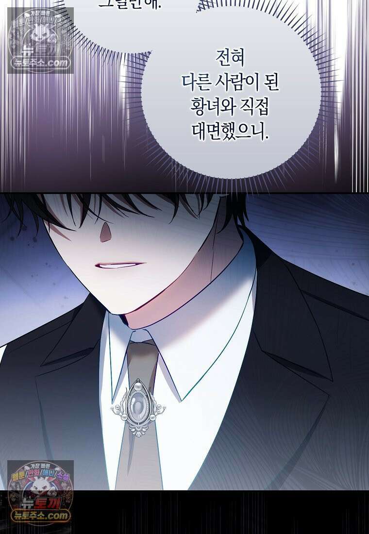육아물 여주인공의 새언니 11화 47