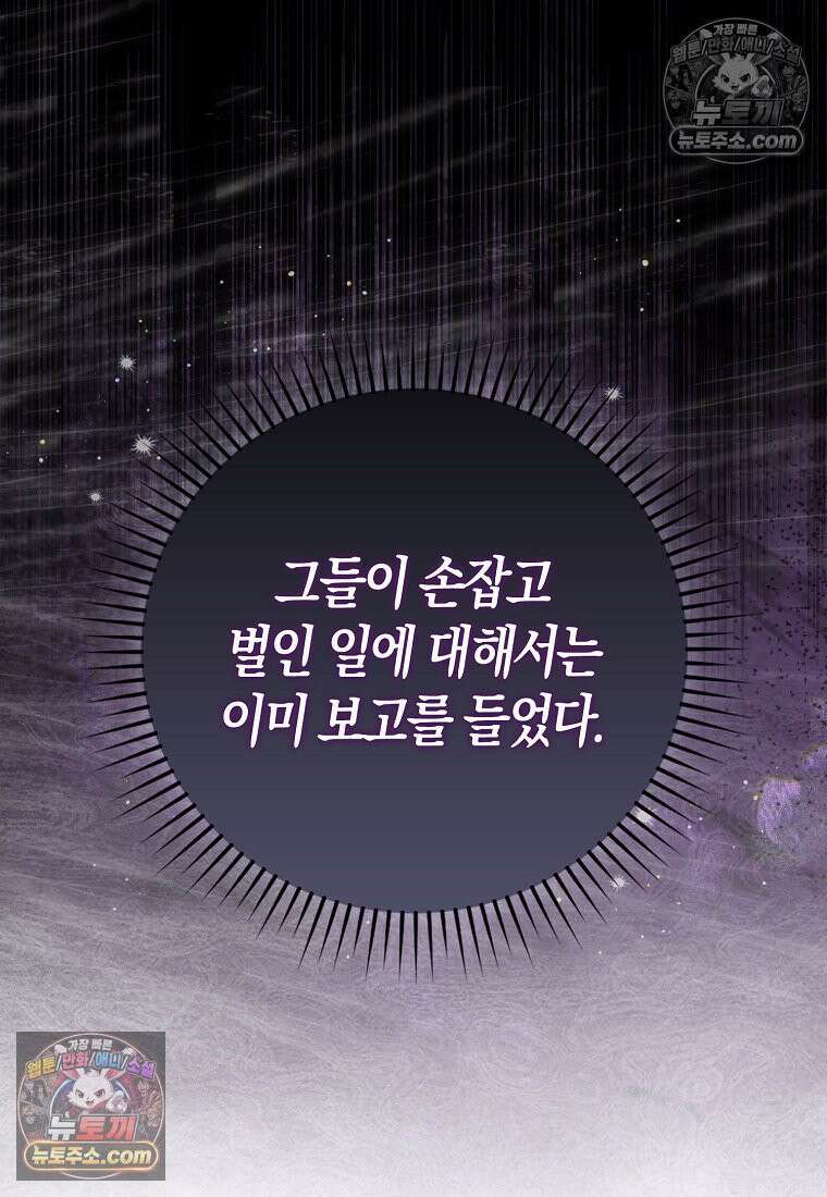 육아물 여주인공의 새언니 11화 48