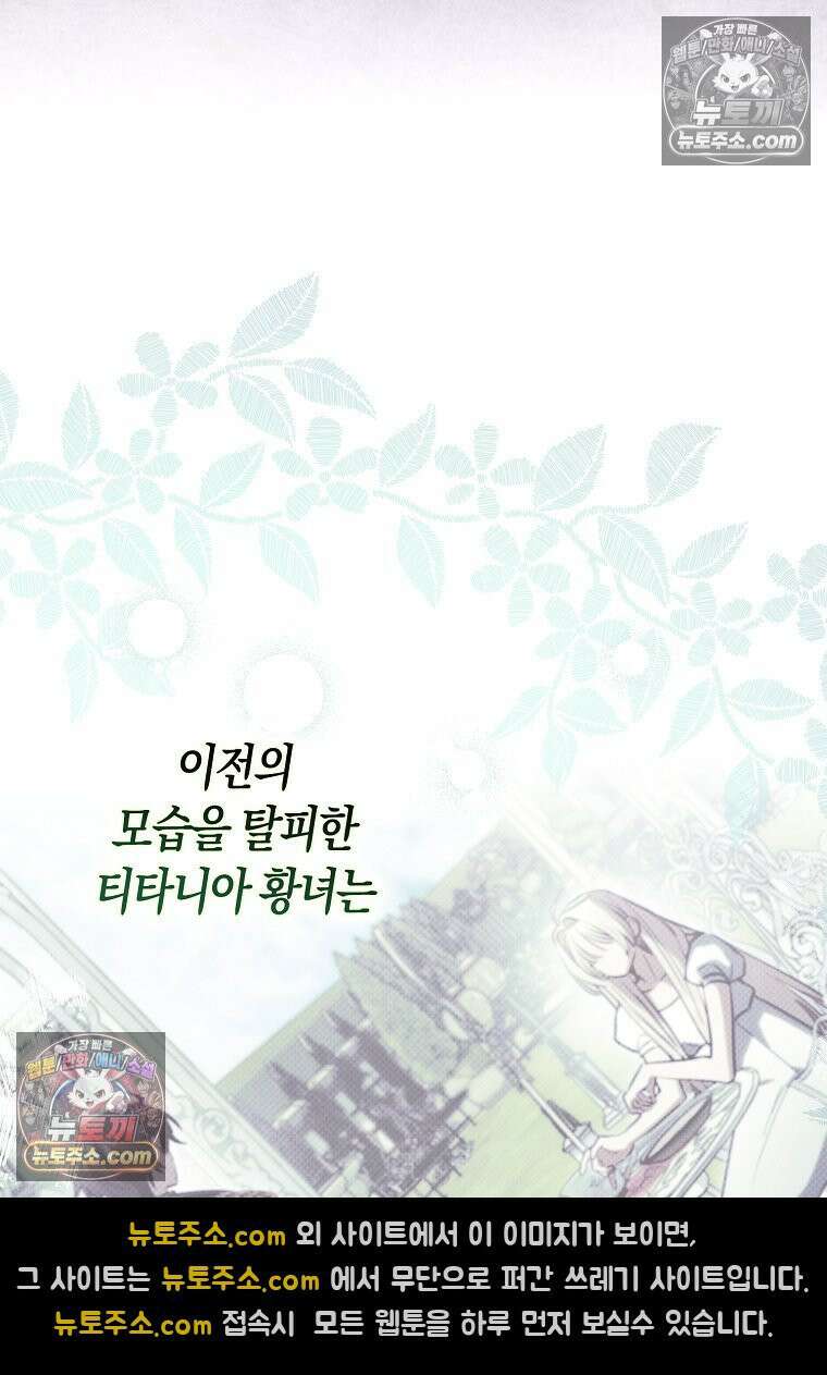 육아물 여주인공의 새언니 11화 49