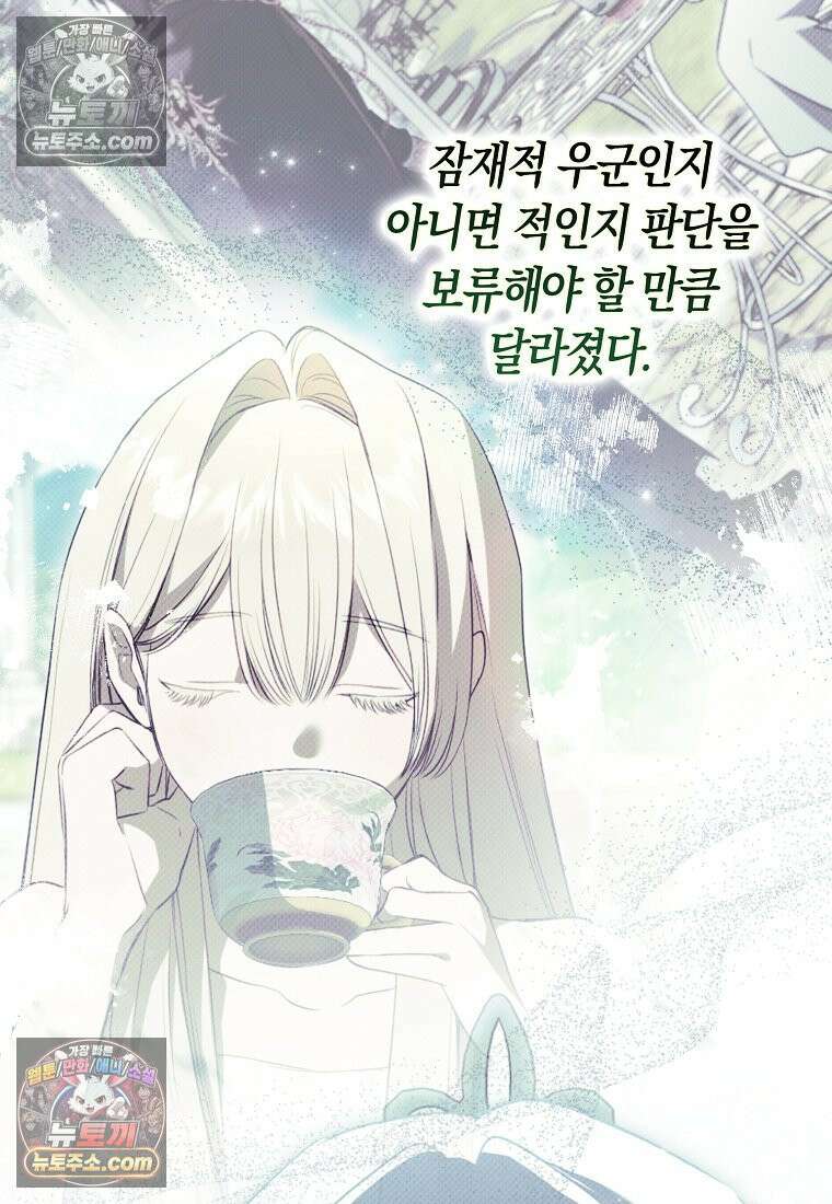 육아물 여주인공의 새언니 11화 50