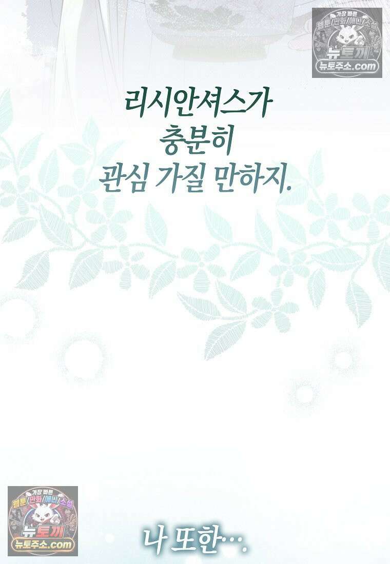 육아물 여주인공의 새언니 11화 52