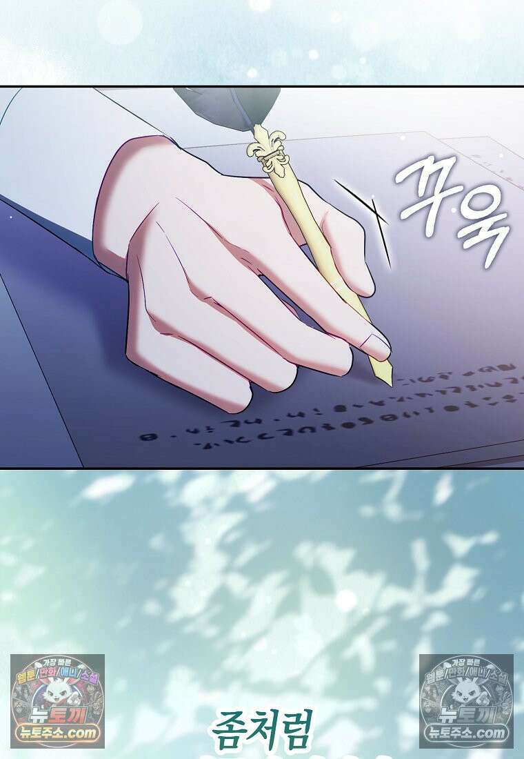 육아물 여주인공의 새언니 11화 53