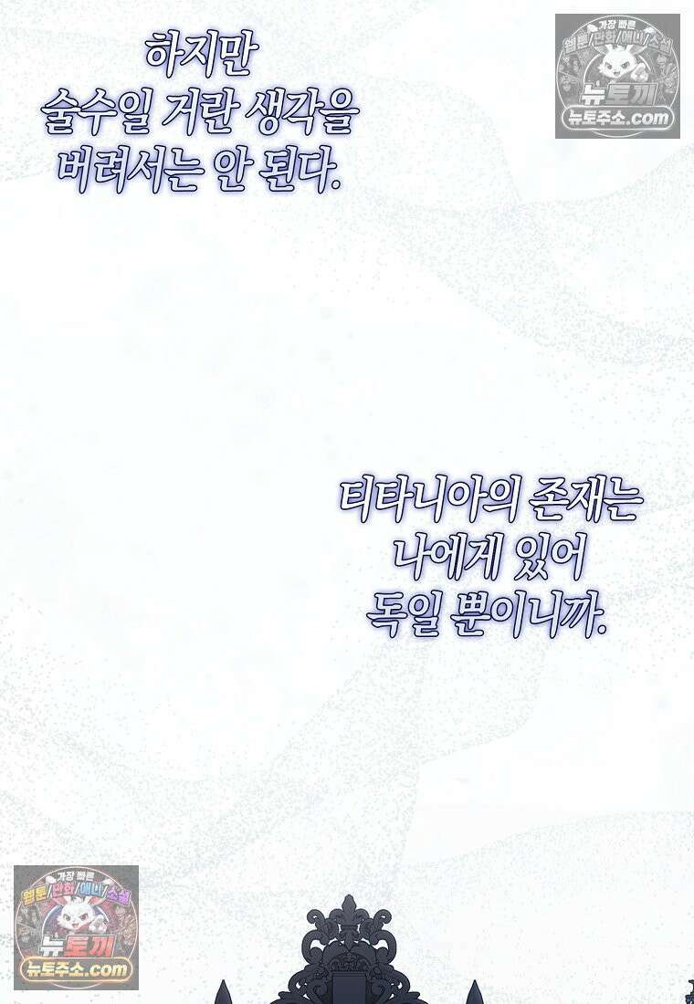 육아물 여주인공의 새언니 11화 56