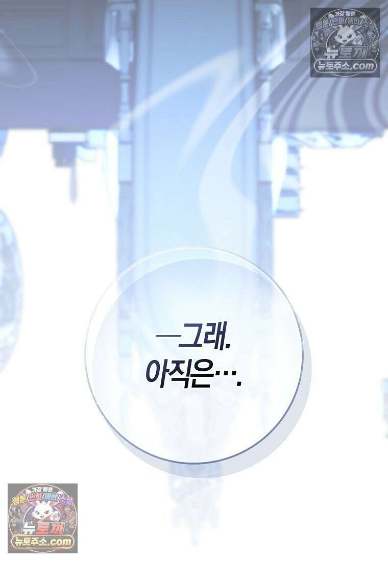 육아물 여주인공의 새언니 11화 58