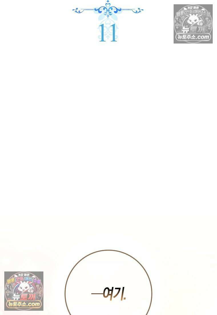 육아물 여주인공의 새언니 11화 60