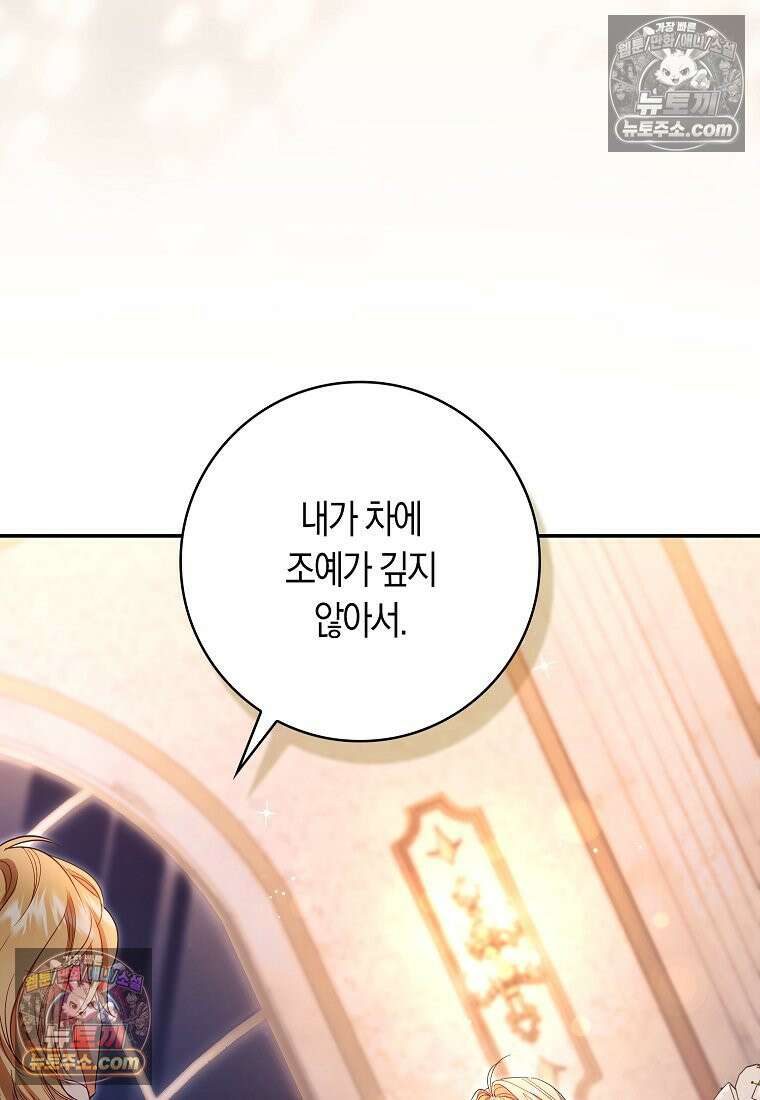 육아물 여주인공의 새언니 11화 62
