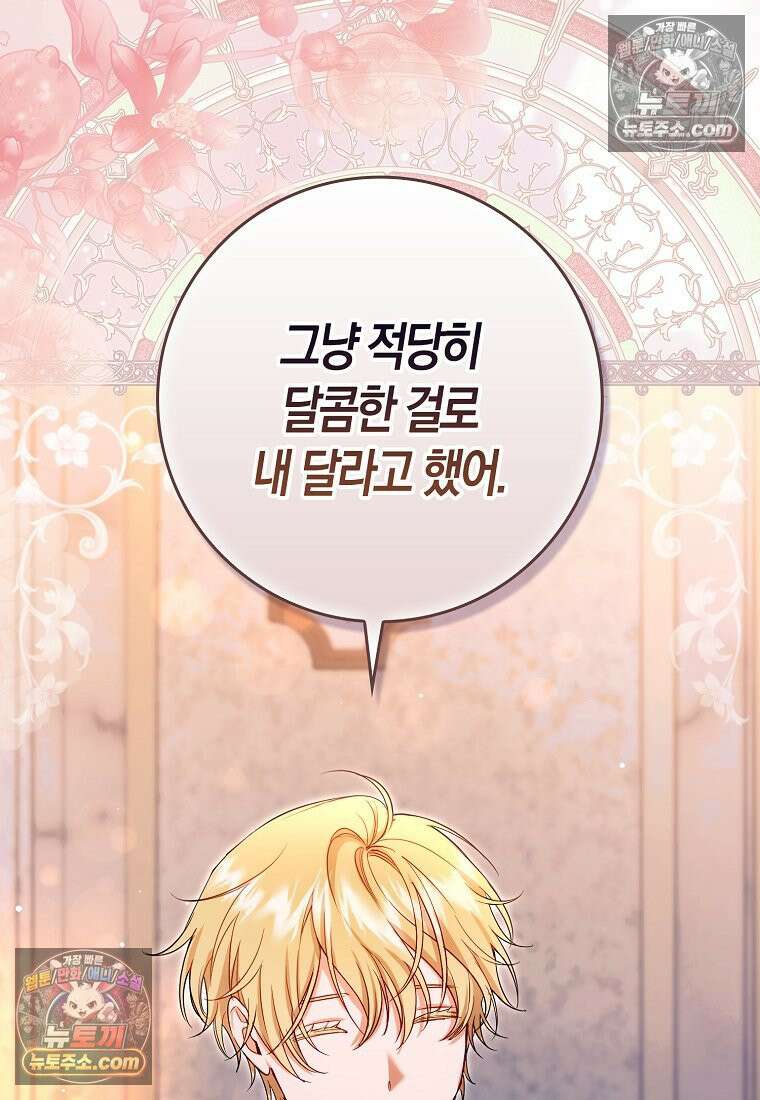 육아물 여주인공의 새언니 11화 64