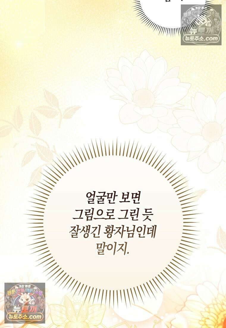 육아물 여주인공의 새언니 11화 67