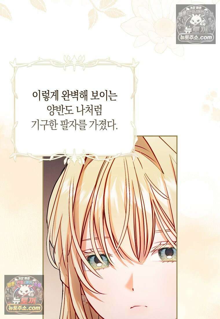 육아물 여주인공의 새언니 11화 70