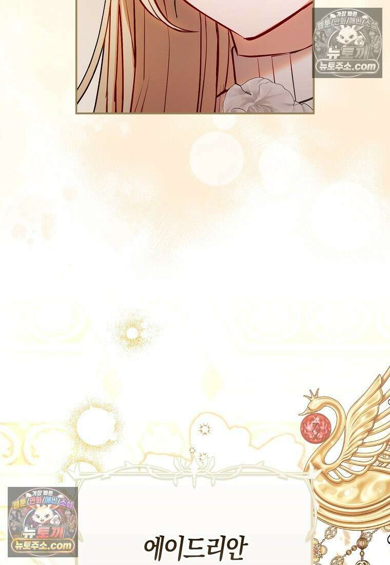 육아물 여주인공의 새언니 11화 71