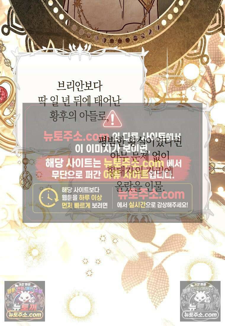 육아물 여주인공의 새언니 11화 73
