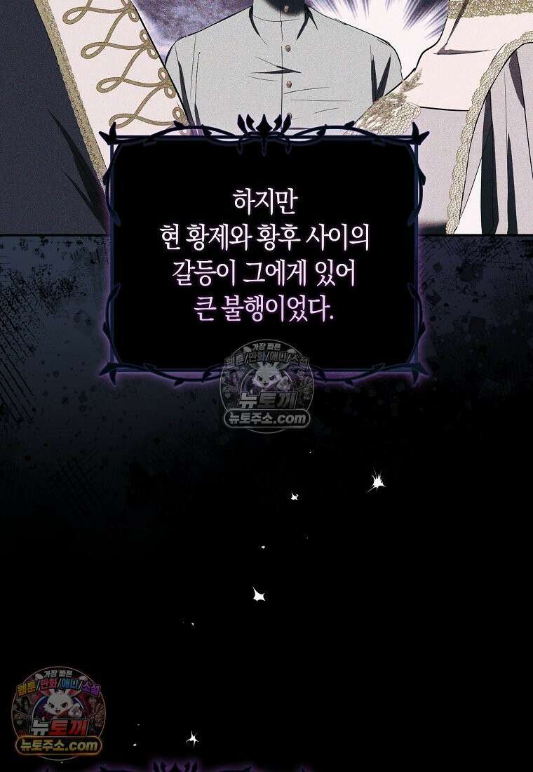 육아물 여주인공의 새언니 11화 75