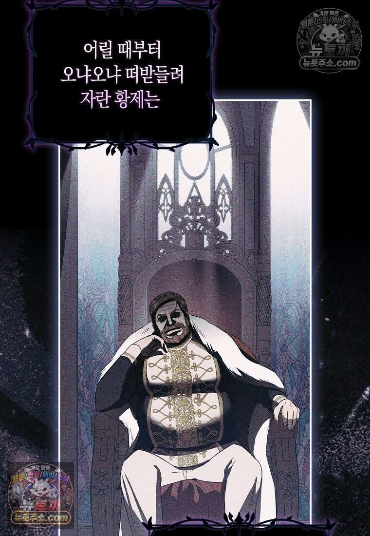 육아물 여주인공의 새언니 11화 76
