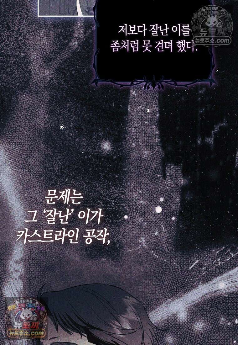 육아물 여주인공의 새언니 11화 77