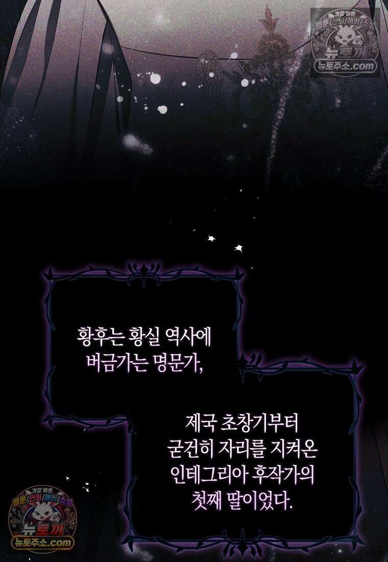 육아물 여주인공의 새언니 11화 79
