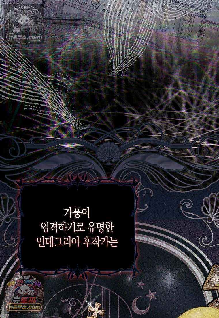 육아물 여주인공의 새언니 11화 81