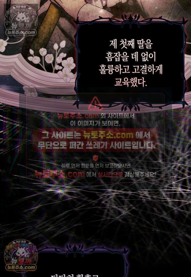 육아물 여주인공의 새언니 11화 83