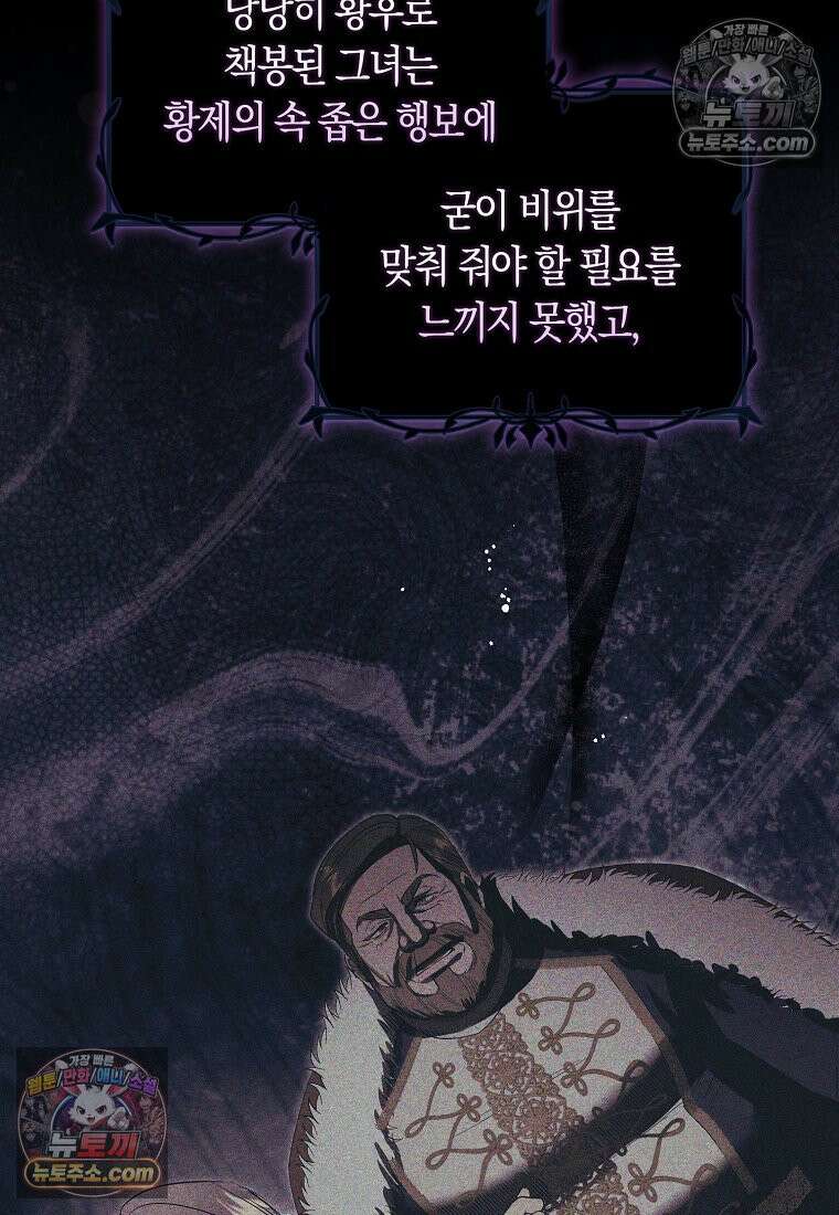 육아물 여주인공의 새언니 11화 84