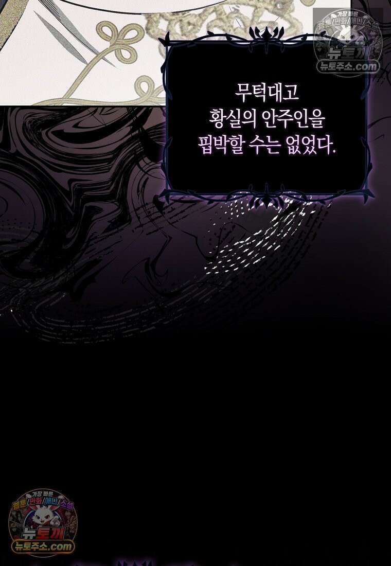 육아물 여주인공의 새언니 11화 87
