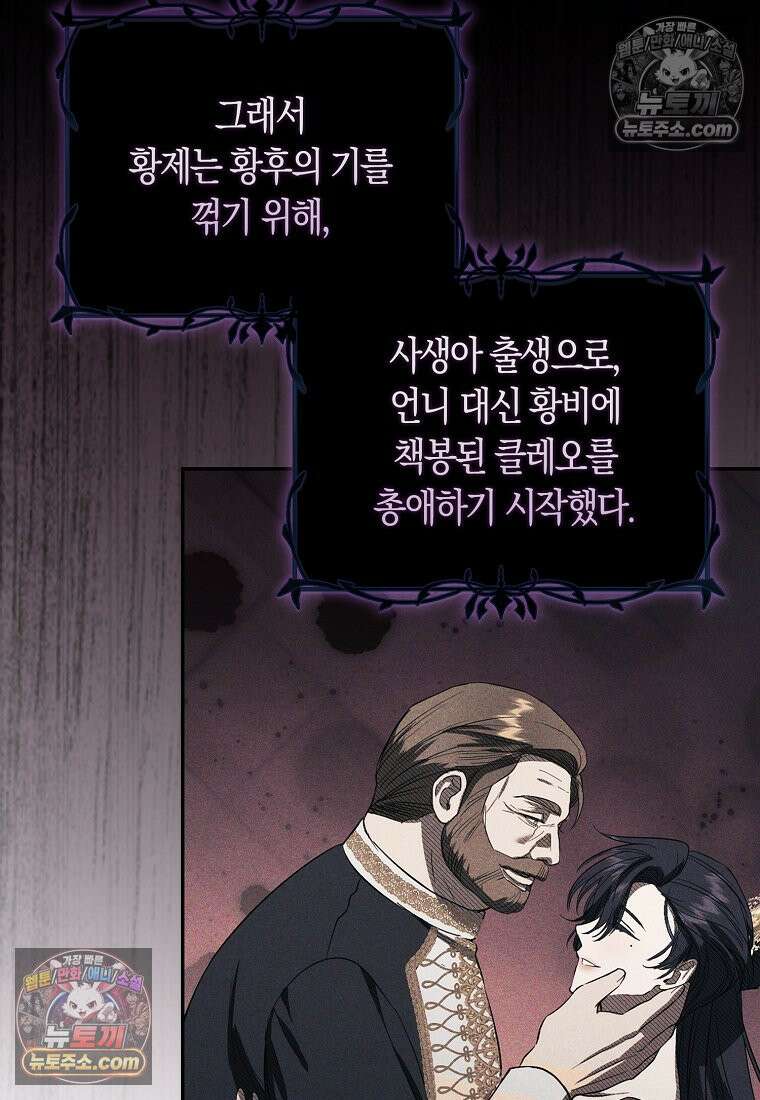 육아물 여주인공의 새언니 11화 88