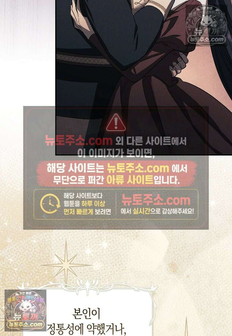 육아물 여주인공의 새언니 11화 89