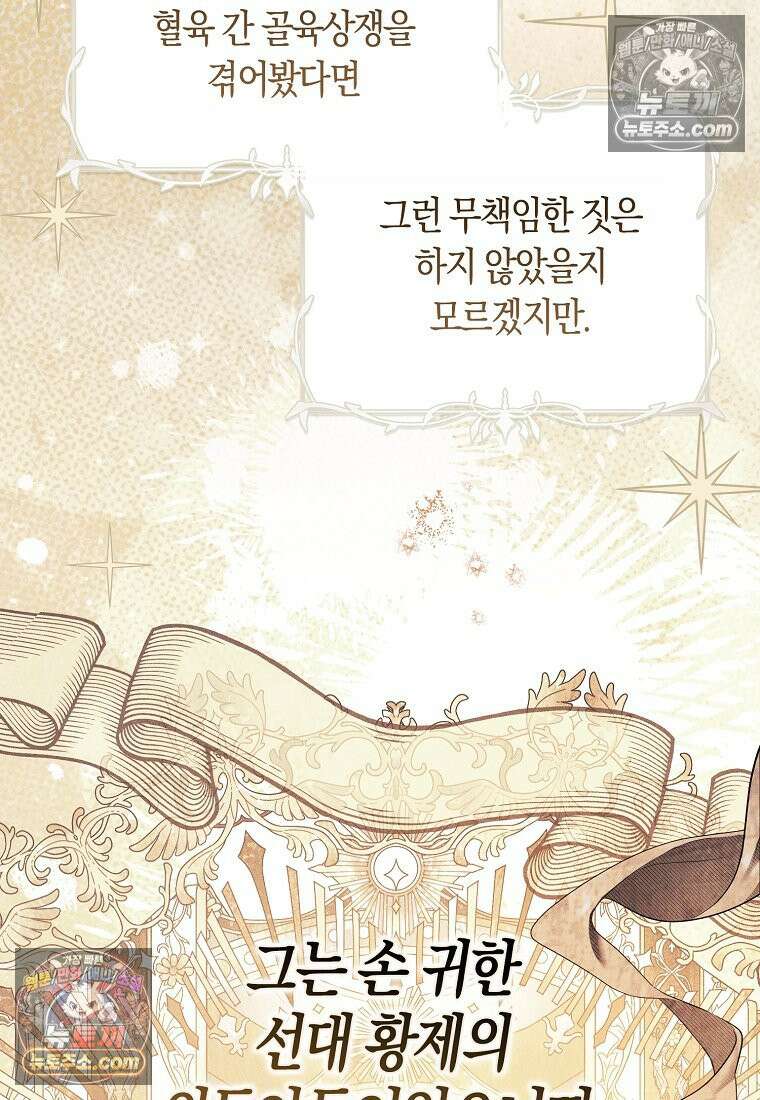 육아물 여주인공의 새언니 11화 90