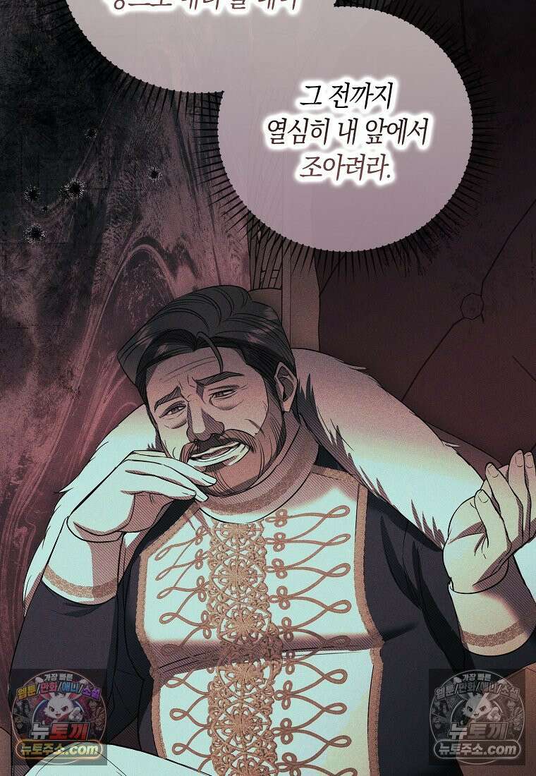육아물 여주인공의 새언니 11화 92