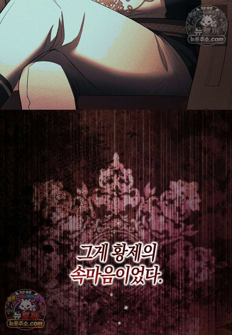 육아물 여주인공의 새언니 11화 93