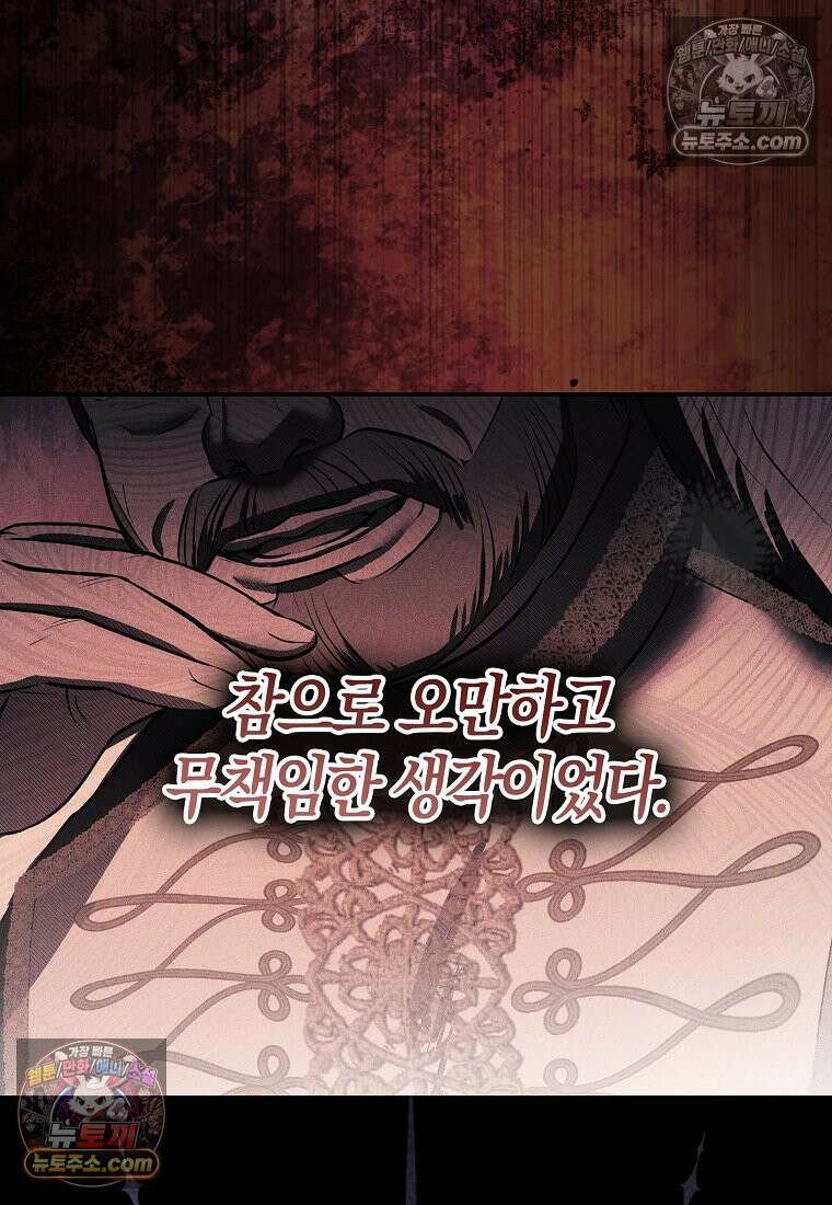 육아물 여주인공의 새언니 11화 94