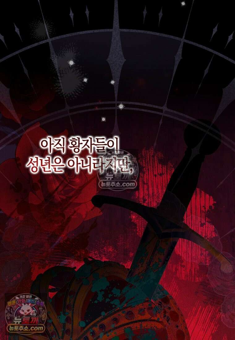 육아물 여주인공의 새언니 11화 95