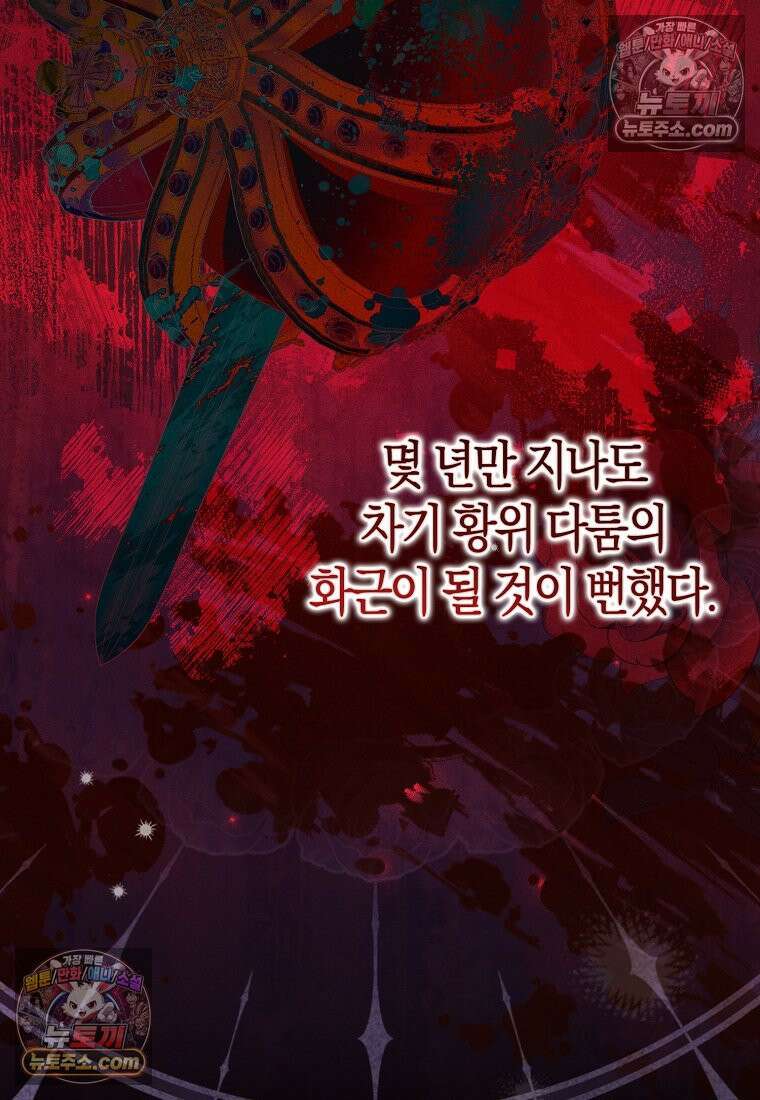 육아물 여주인공의 새언니 11화 96