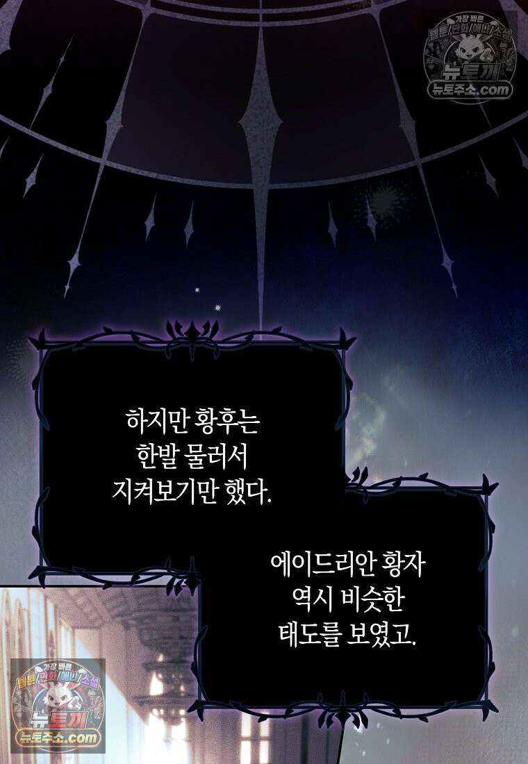 육아물 여주인공의 새언니 11화 97