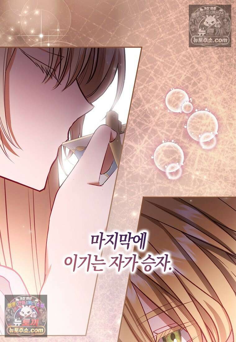 육아물 여주인공의 새언니 11화 103