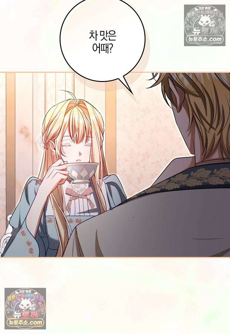 육아물 여주인공의 새언니 11화 107