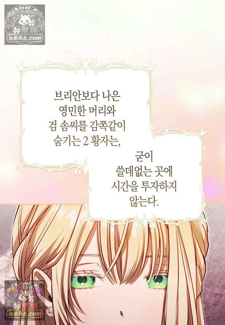 육아물 여주인공의 새언니 11화 108
