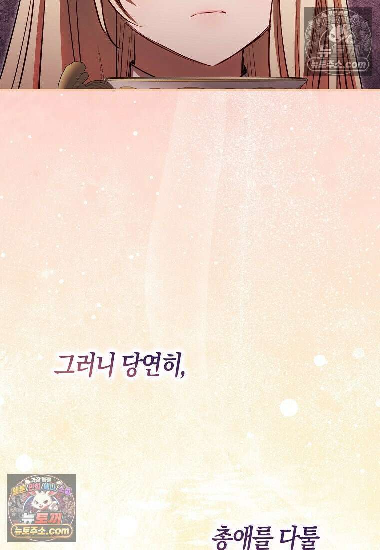 육아물 여주인공의 새언니 11화 109