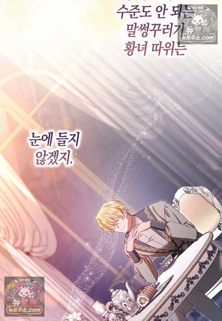 육아물 여주인공의 새언니 11화 110