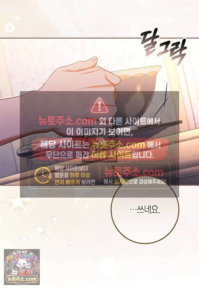 육아물 여주인공의 새언니 11화 112