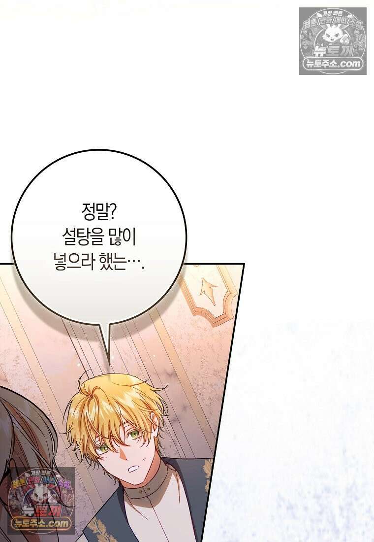 육아물 여주인공의 새언니 11화 113