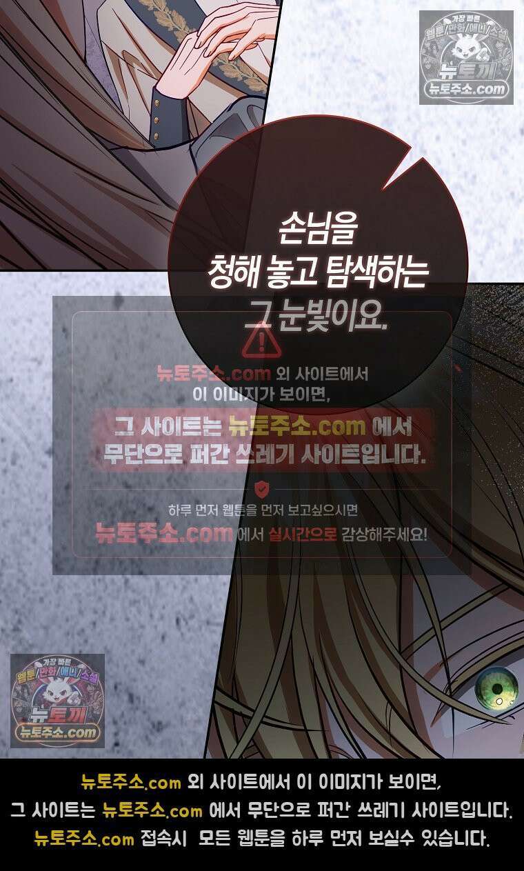 육아물 여주인공의 새언니 11화 114