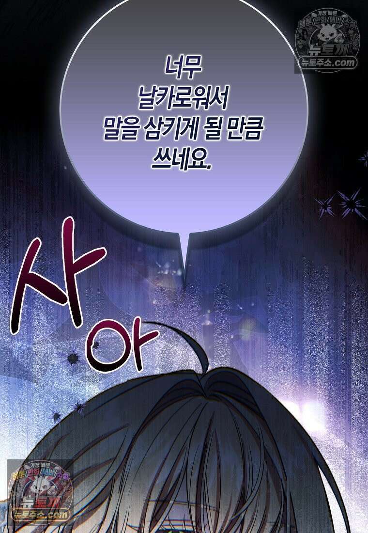 육아물 여주인공의 새언니 11화 116