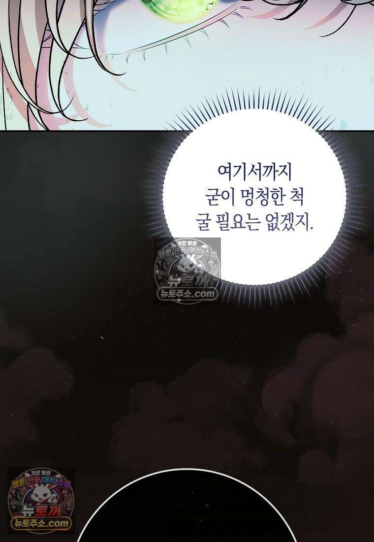 육아물 여주인공의 새언니 11화 120