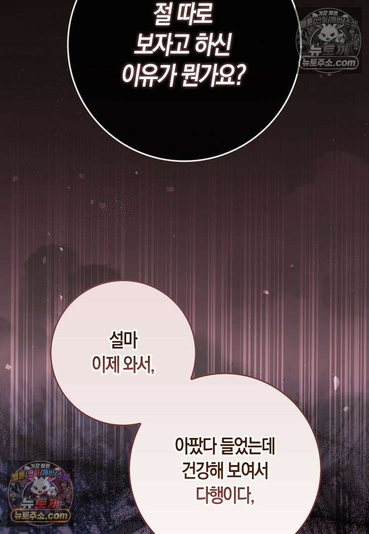 육아물 여주인공의 새언니 11화 121