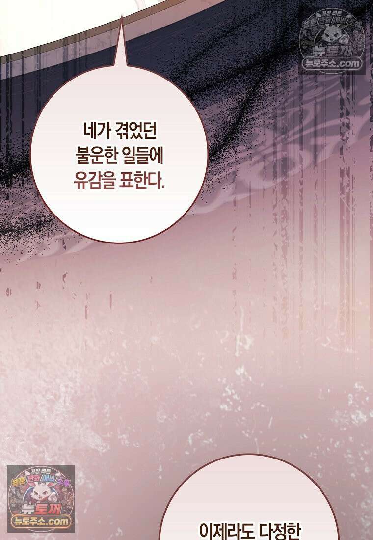 육아물 여주인공의 새언니 11화 123
