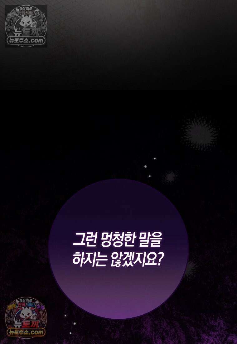 육아물 여주인공의 새언니 11화 125